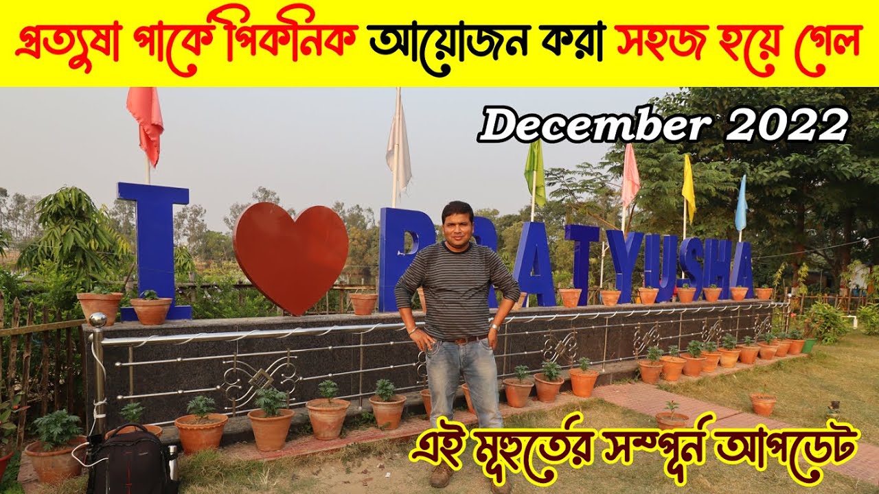 Pratyusha Park : Keshiary : Perfect Place for Family or Group Picnic : Day Tour : Boating