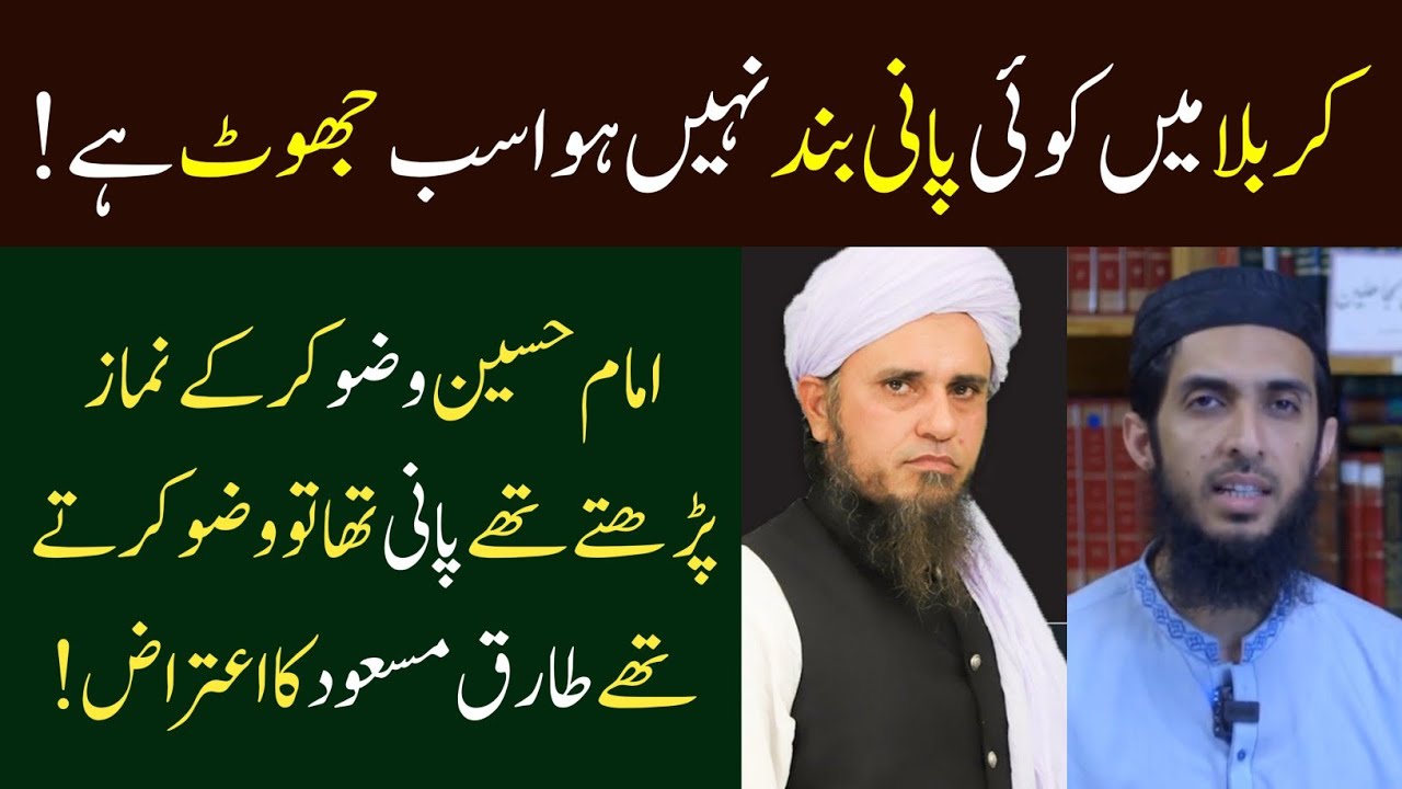 Waqia Karbala Mein Pani Band Nahi Hua Sab Jhut Hai Reply to Tariq Masood By Hafiz Nauman