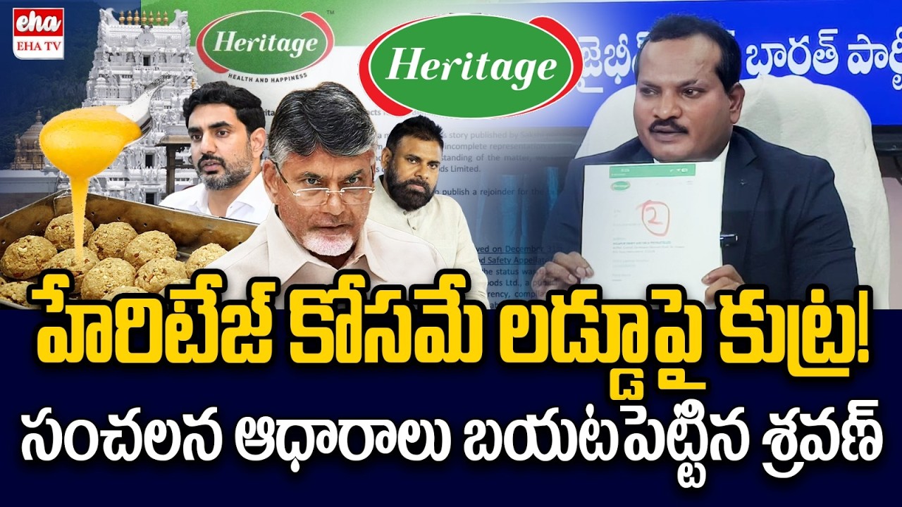 Jada Sravan Kumar SENSATIONAL Allegations on Chandrababu Govt Over Tirumala Laddu Issue | EHA TV