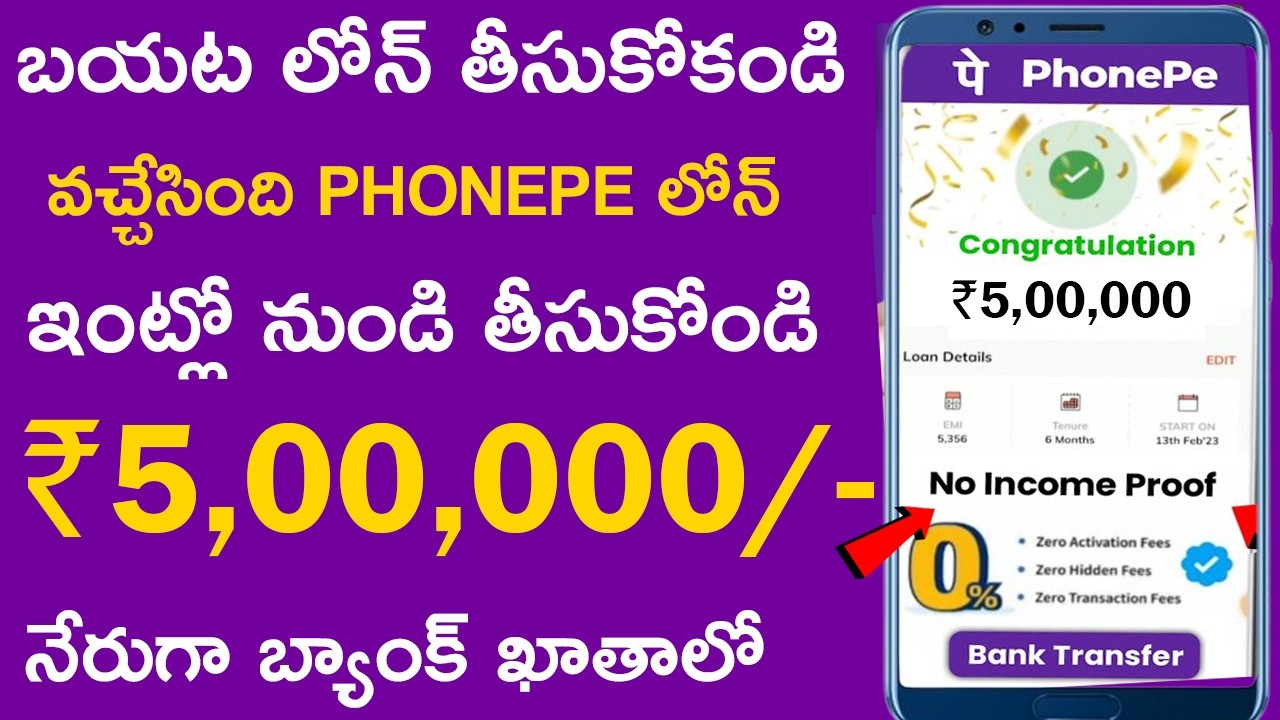 Phonepe Loan In Telugu | How To Apply Personal Loan In Phonepe | Loan App Fast Approval