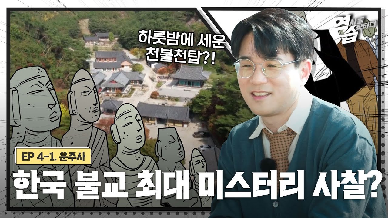 언제 어떻게 만들어졌는지 알 수 없다?! 불교계의 이단아 화순 운주사✨｜역습｜JTBC 221127 방송