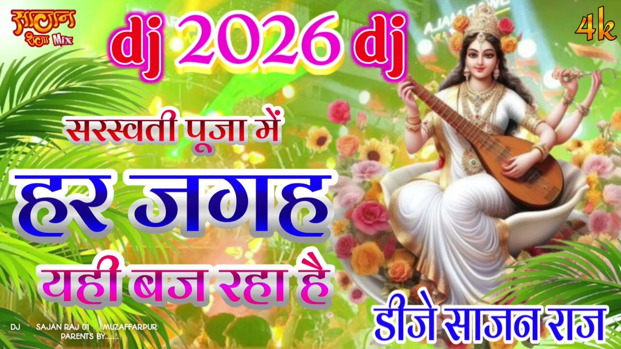 Sarswati Puja New Gana 2026 | Saraswati Puja Dj Remix Gana | Sajan Raj Sarswati Puja Gana 2026