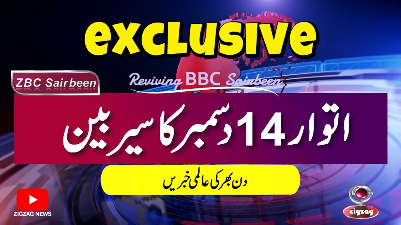 ZBC Sairbeen exclusive (14 DEC 2025): Reviving BBC Sairbeen &mdash; Trusted Urdu News Returns