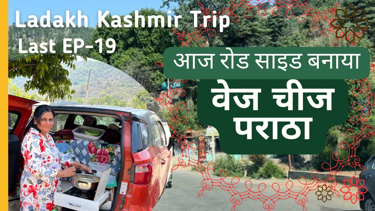 Ladakh Kashmir Trip ka Last Vlog,Raste mei banaya halwa aur mix veg cheez paratha.Vlog-131(EP-19)