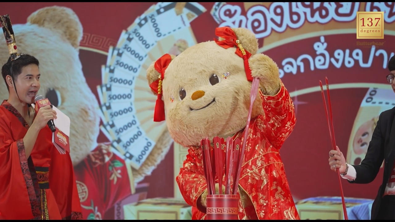 น้องเนยให้โชค แจกอั่งเปาเฮงๆ 🐻 by 137 Degrees