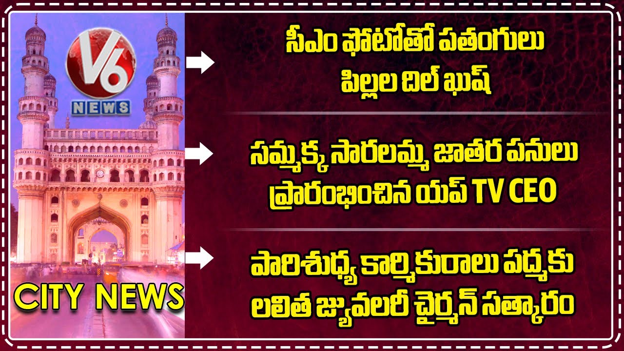 Mettu Sai Kumar Distributes CM Photo Kites | YuppTV CEO Inaugurated Jatara Works | Sanitation | V6