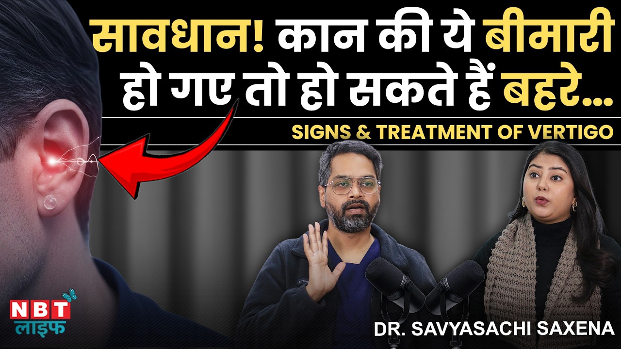 Tips to Quickly STOP Vertigo! Signs & Treatment of Vertigo | BPPV | Ear Problems | Dr. Savyasachi