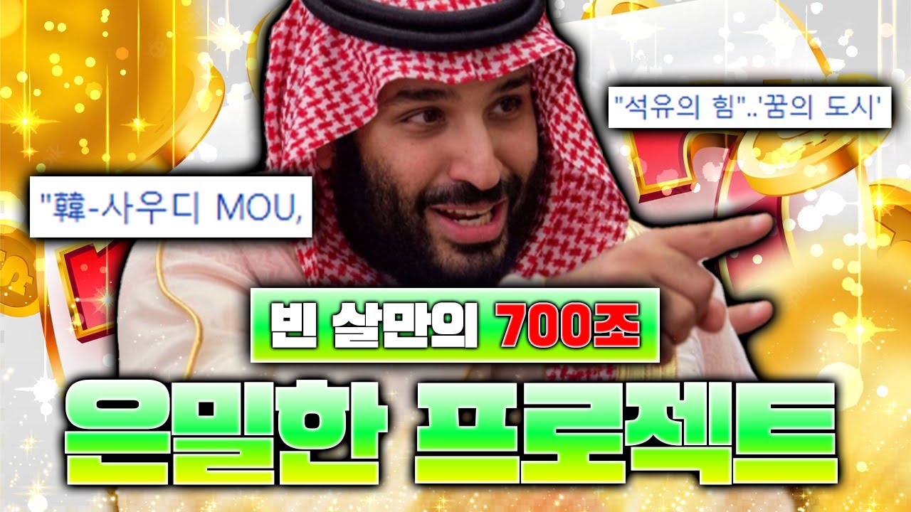 700조 규모의 사우디 비전 2030의 정체