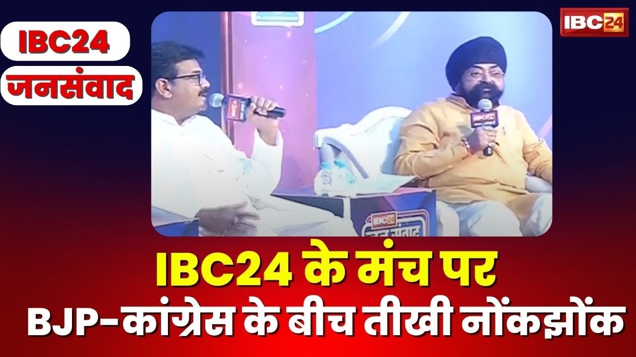 IBC24 Jansamvad 2023 : अटल श्रीवास्तव बोले - BJP नहीं चाहती की छत्तीसगढ़ के इस जाति के लोग आगे बढ़े