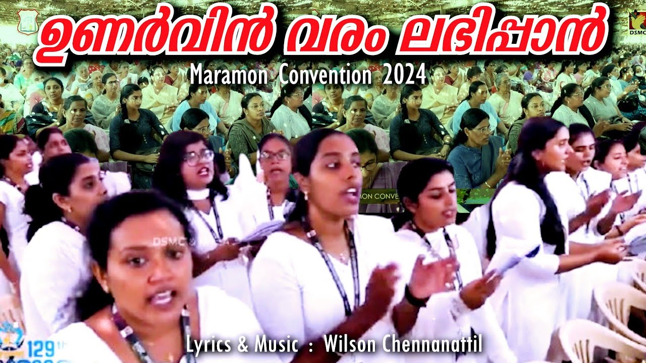 UNARVIN VARAM LABHIPPAN | WILSON CHENNANATTIL | DSMC | MARAMON CONVENTION