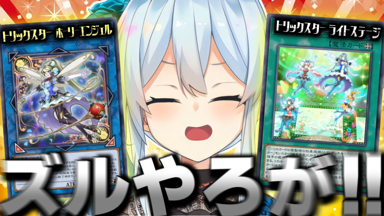 ランク戦で初めてトリックスターとデュエルする雪城眞尋【にじさんじ/遊戯王/切り抜き】