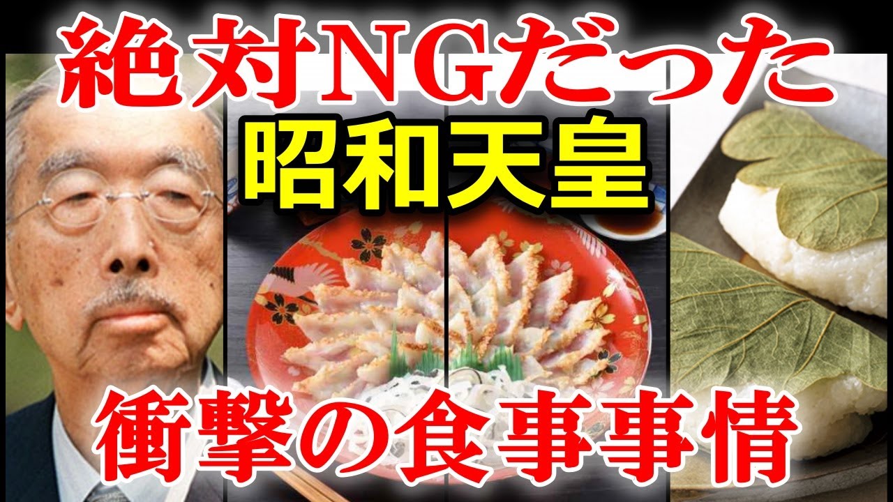 衝撃！昭和天皇の食に関する面白エピソード！長生きした食事の秘密とは？