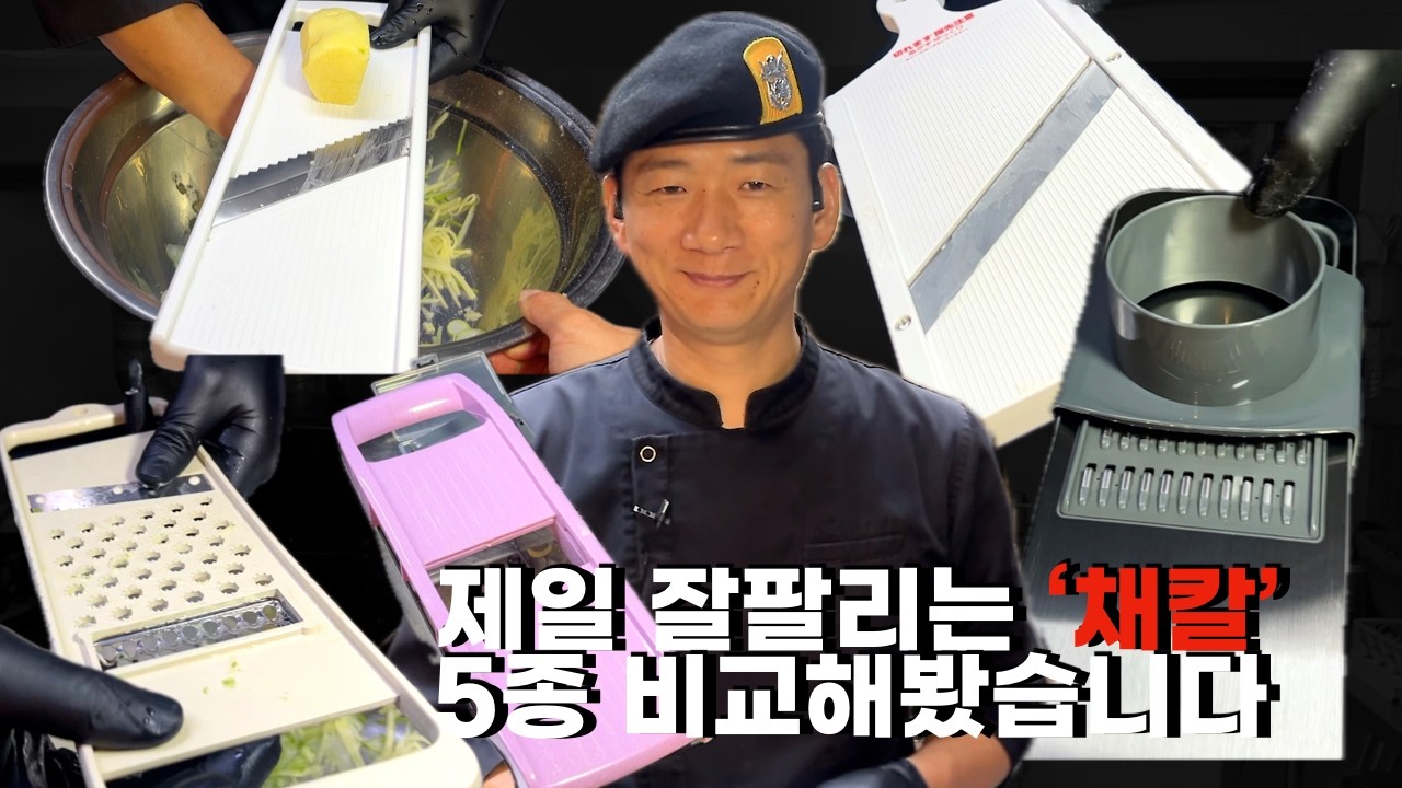 채칼 비싼게 좋을까? (2천원부터 1만6천원 까지)