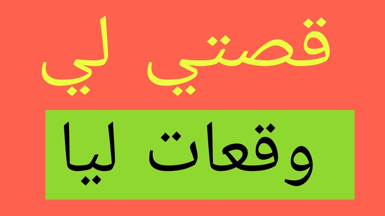 جربت بزيت عجبني الحال بزاف