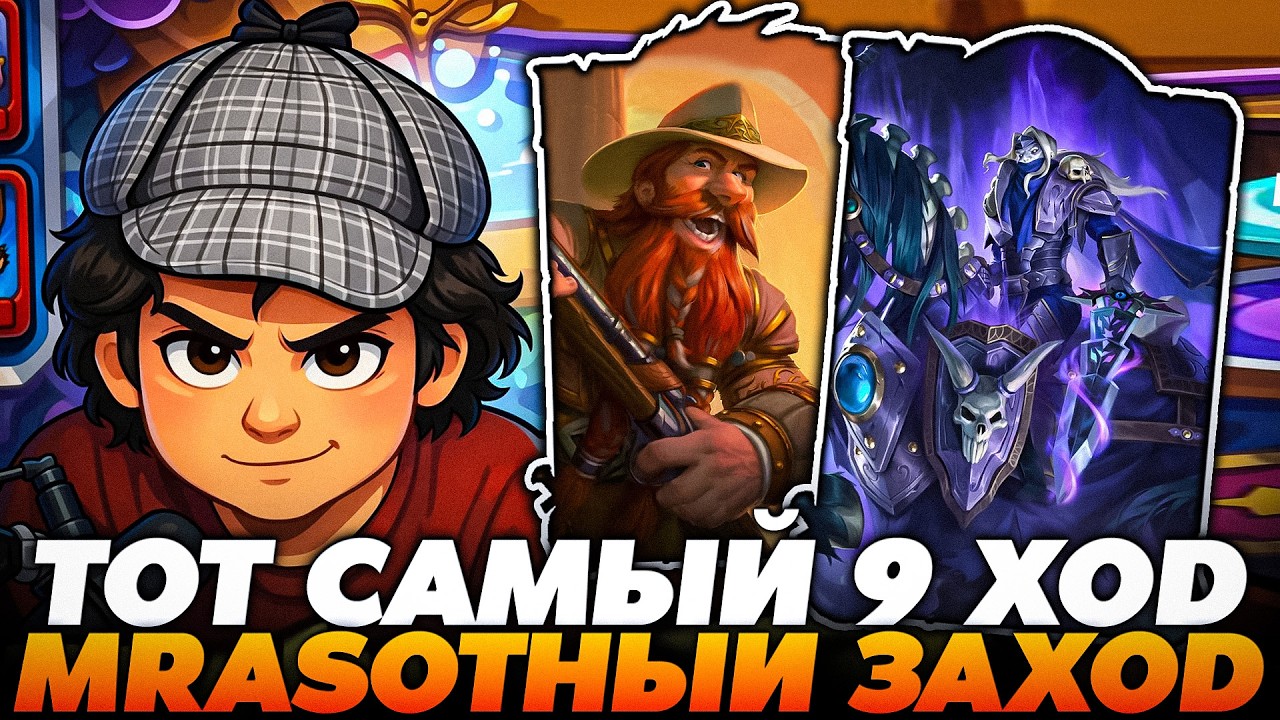 САМЫЙ МRАSOТНЫЙ ЗАХОД В ИСТОРИИ! ТОТ САМЫЙ 9 ХОД !!! Guddumpog  Guddummit Hearthstone