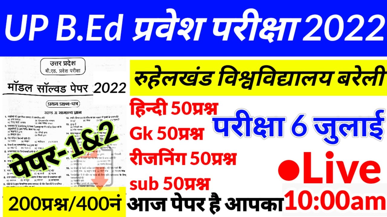 Up bed entrance exam 2022 Full Paper