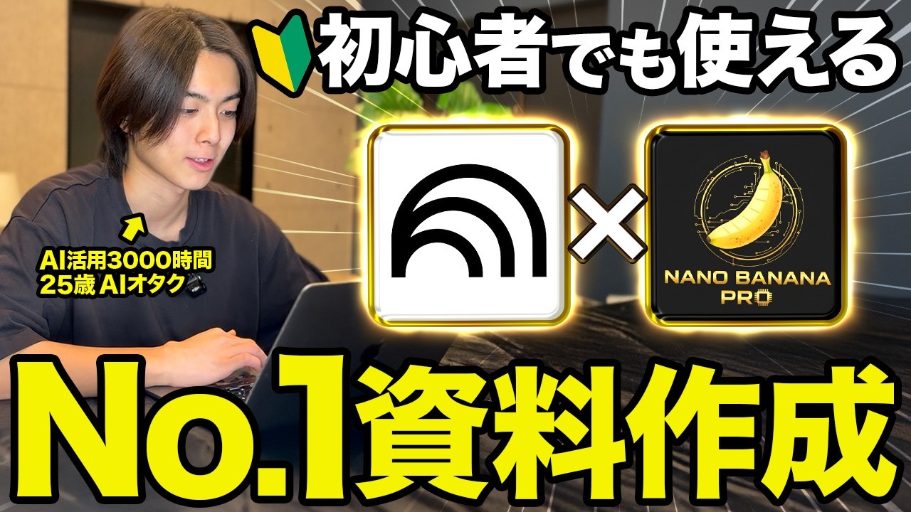 【一瞬で作れる】NotebookLMを使ったスライド作成機能が異次元レベルなので徹底解説します！
