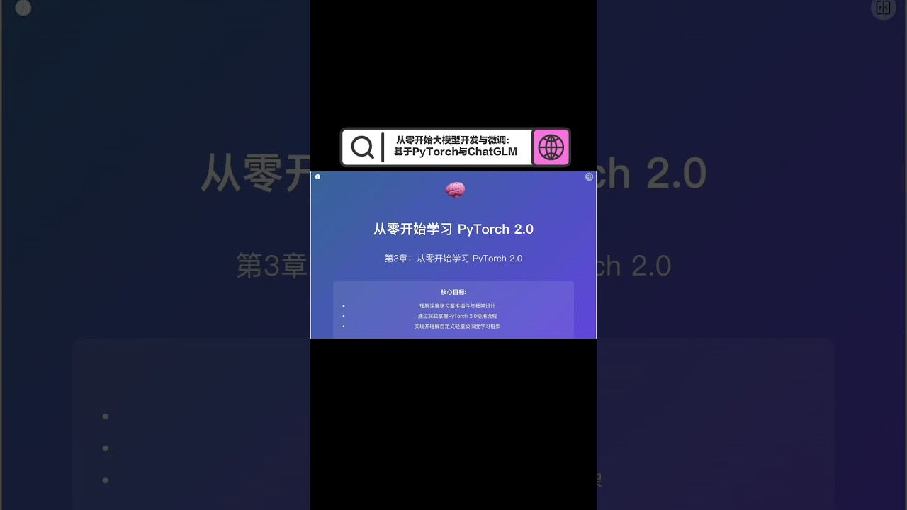 第三节 从0开始学习PyTorch 2.0 #学习 AI系统学习#大规模语言模型 书本📚 《从零开始大模型开发与微调：基于PyTorch与ChatGLM》 #深度学习算法#人工智能 #AI