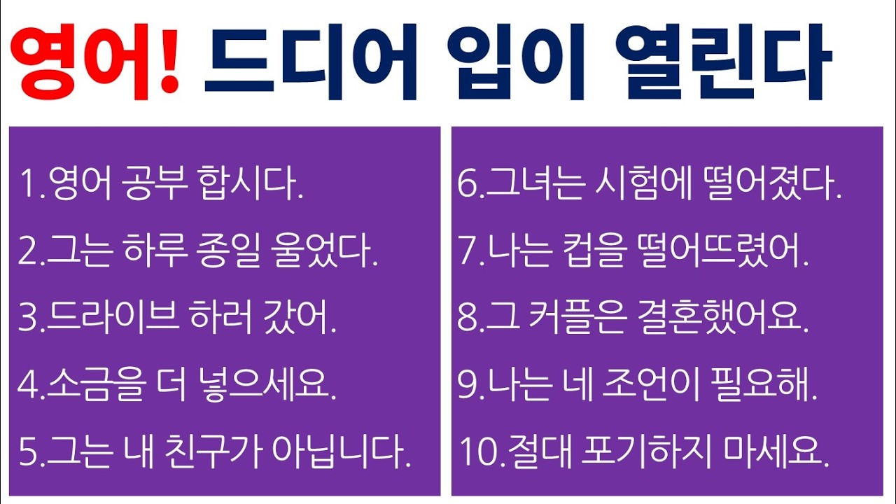 [영어 회화 수업] 기초 영어만 잘해도 됩니다!! / Bones English