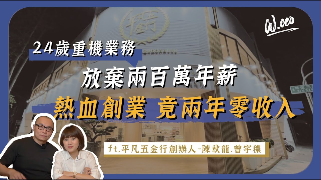 【創業訪談】如何谷底翻身打造上億營收，高雄最頂食材選品店。 ft.平凡五金行創辦人 @goldhouse53