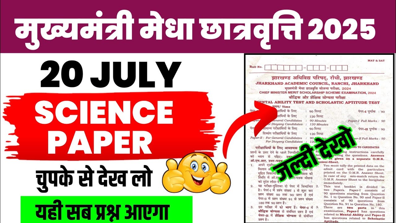 Jharkhand Cmmss Exam Important Questions 2025 | Cmms Exam 2025 | Jharkhand Cmmss SAT Question 2025