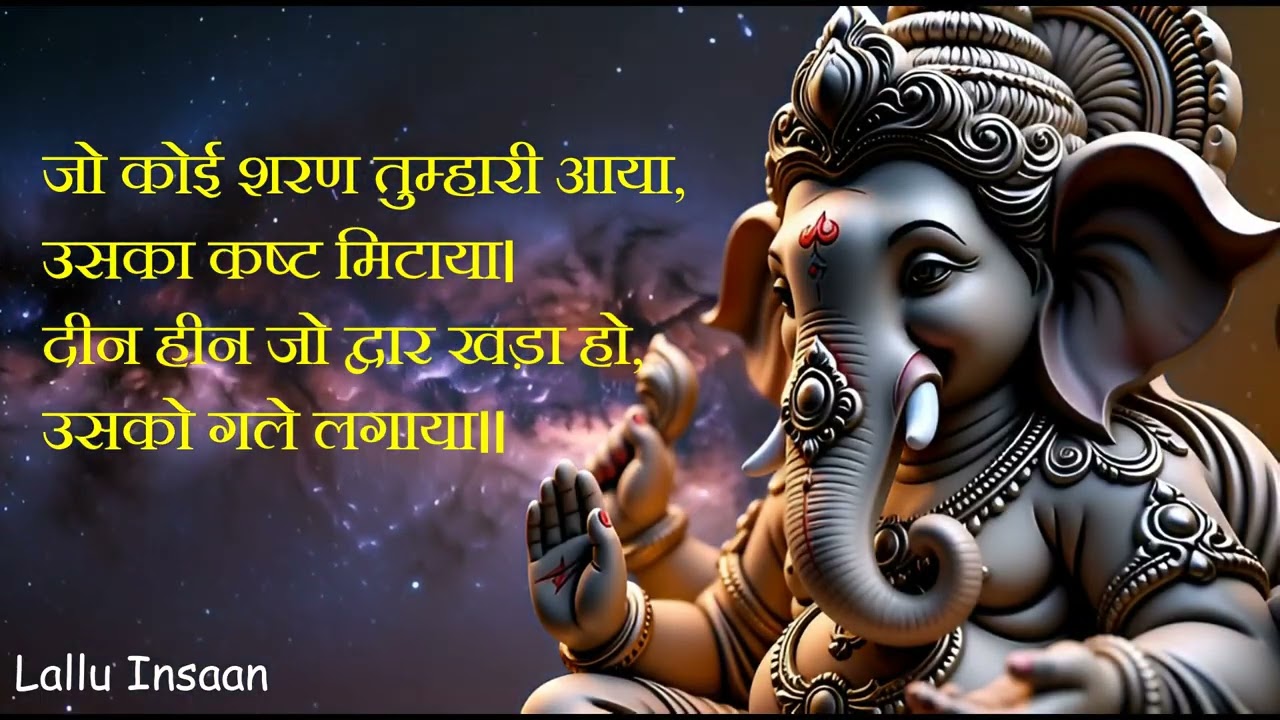 ॥ श्री गणेशाय नमः ॥