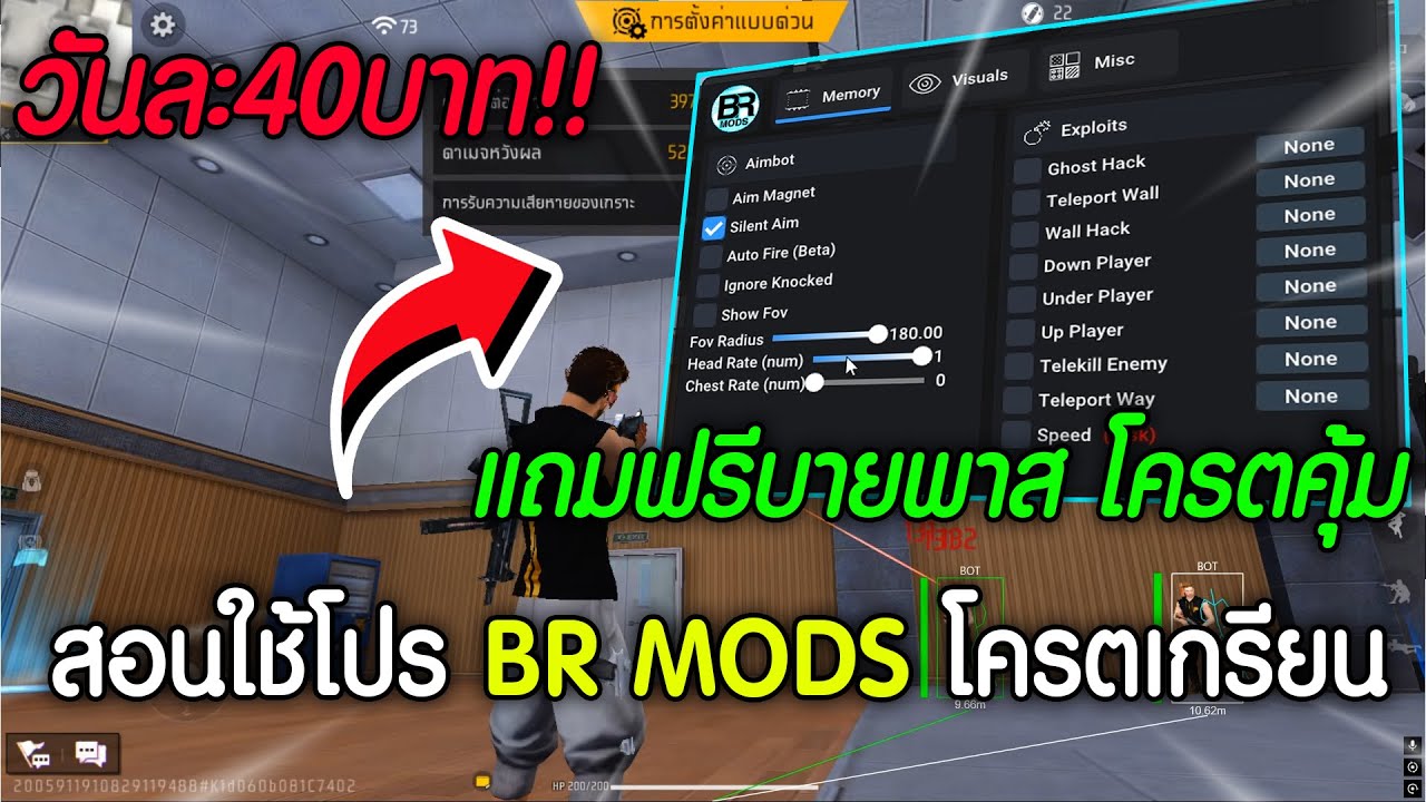 รีวิวโปรBR MODS โปรที่ดีที่สุดในคอมที่พวกTOP 1ใช้กันดันแรงค์ โครตดีโครตเหนียว!!