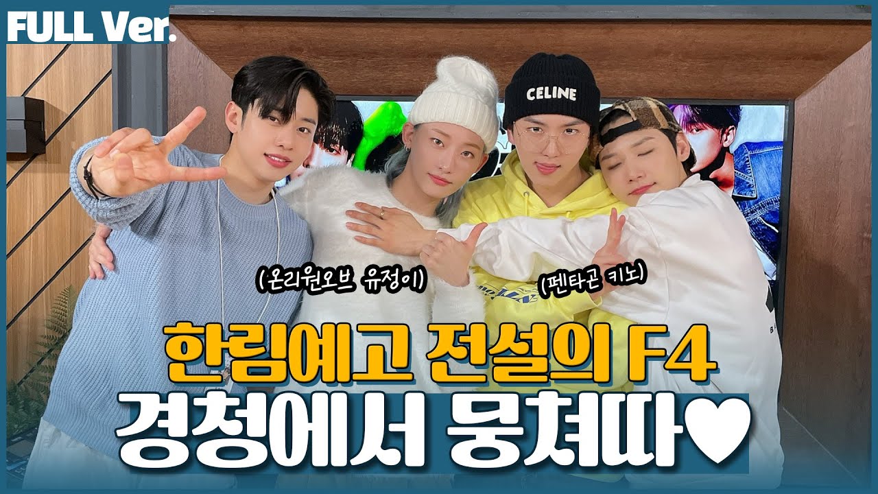 [Full ver.] 한림예고 전설의 그 녀석들과, 오늘부터 