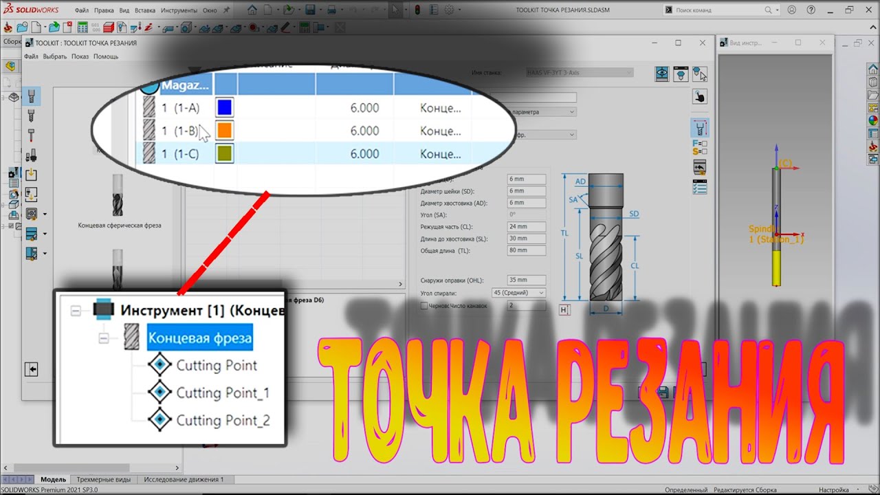 Точка резания в SolidCAM 2021