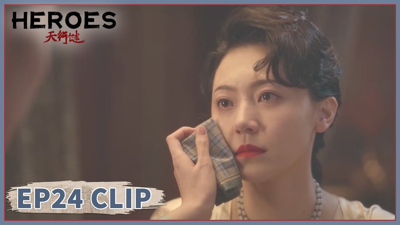 EP24 Clip | She had no choice in my marriage at all. | Heroes | 天行健 | ENG SUB