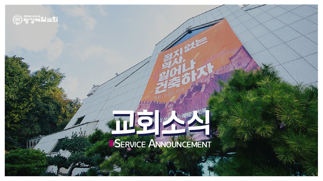 [1/25, 2026] 주일 2부예배 특별광고