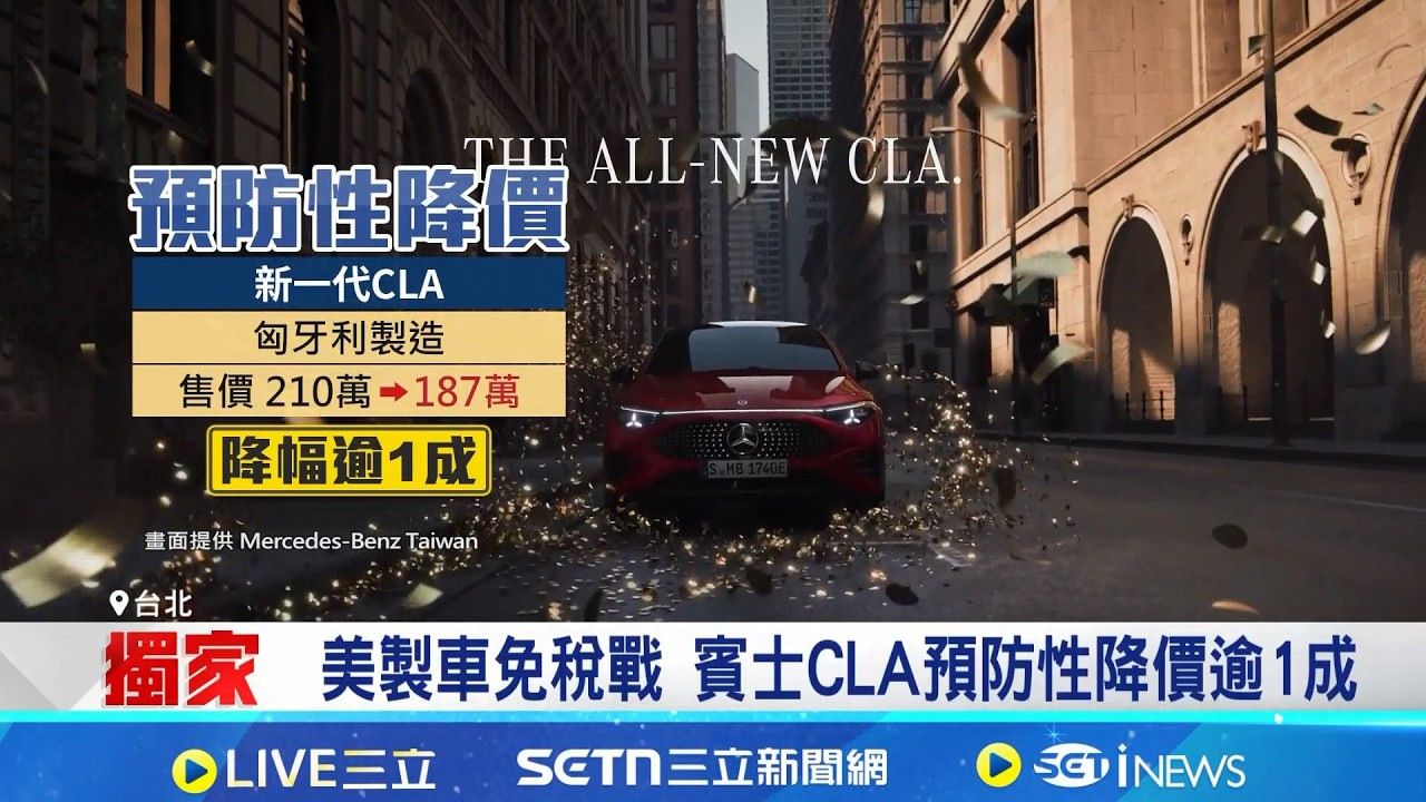 iNEWS獨家│迎戰美製車