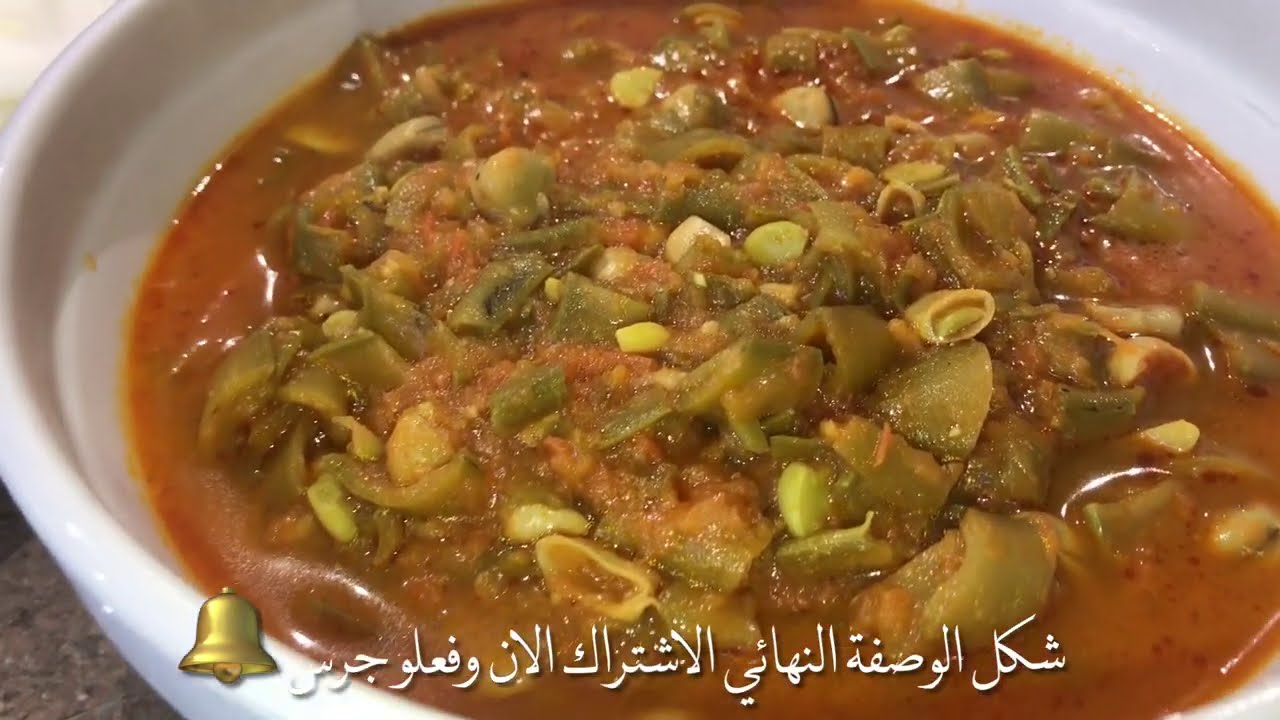 مرق الباقلاء بالقشرة / مركة باكلة  نباتية  عراقيه على طريقة الشيف عامر  😍 😘 😙