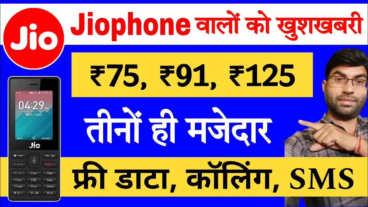 Jio ka 75 wala plan | Jio 91 plan details | Jio ka 125 wala plan | jio phone best plan 2025