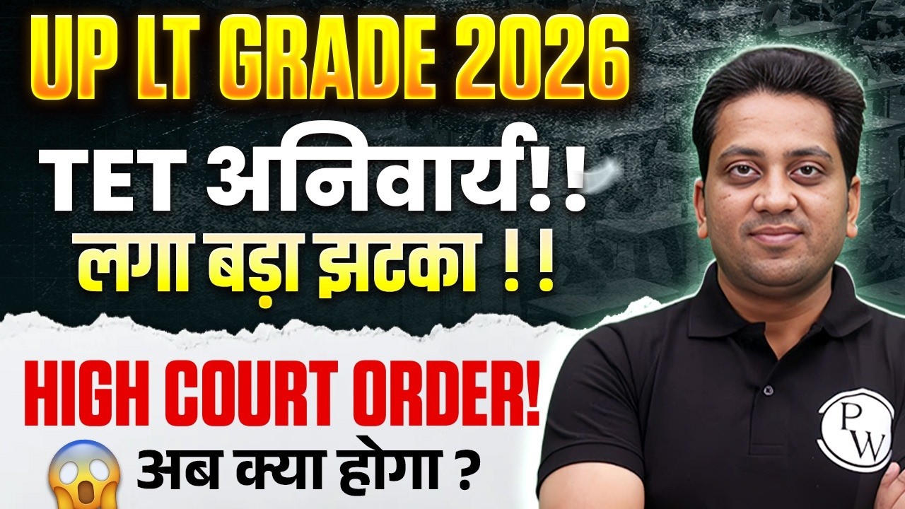 UP LT Grade 2026 TET Mandatory | TET AniVarya High Court Order | UP TGT New Update 2026