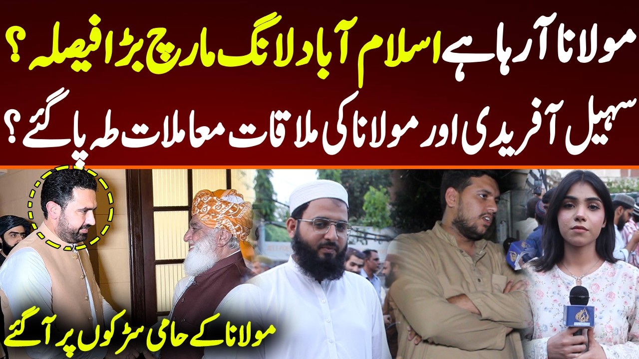 CM KPK Sohail Afridi and Molana Fazal ur Rehman's Important meeting. What is going to happen?