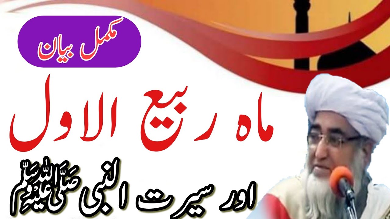 Rabiul awwal full bayan| Seerat e Rasool| Mufti zarwali Khan db| ماہ ربیع الاول اور سیرت نبوی