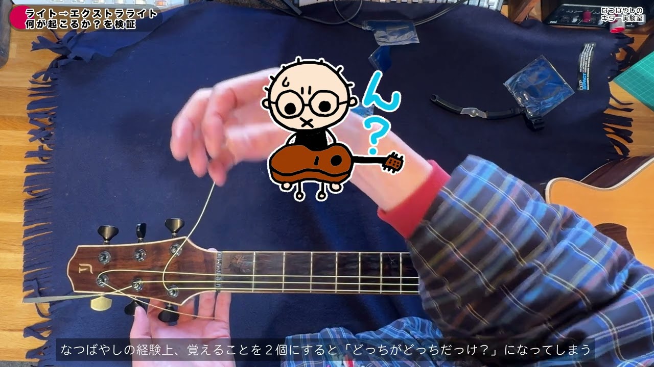 アコギに一番細いエクストラライト弦を張ったらどうなるの？（なつばやしのギター実験室）