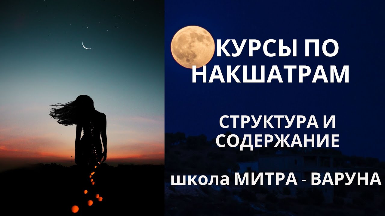 Накшатры. Курсы по накшатрам. Накшатра Свати.
