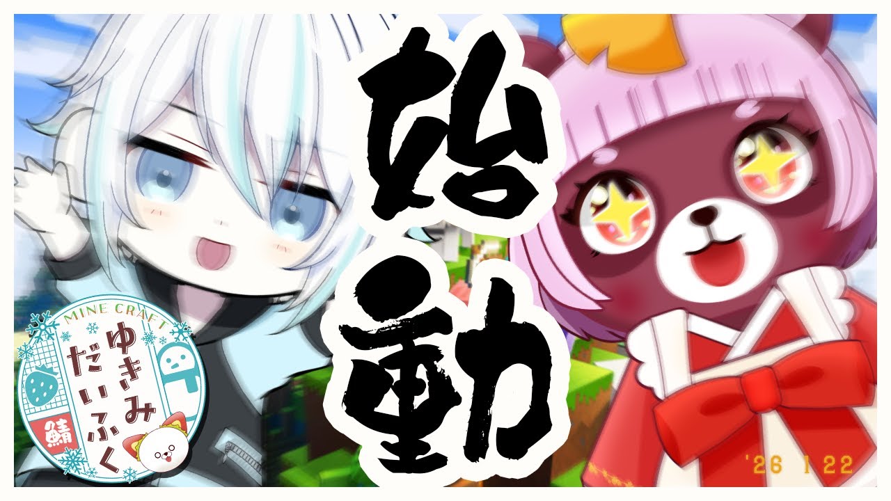 【Maincraft】ゆきみだいふく鯖！始動！【個人Vtuber/新人Vtuber】
