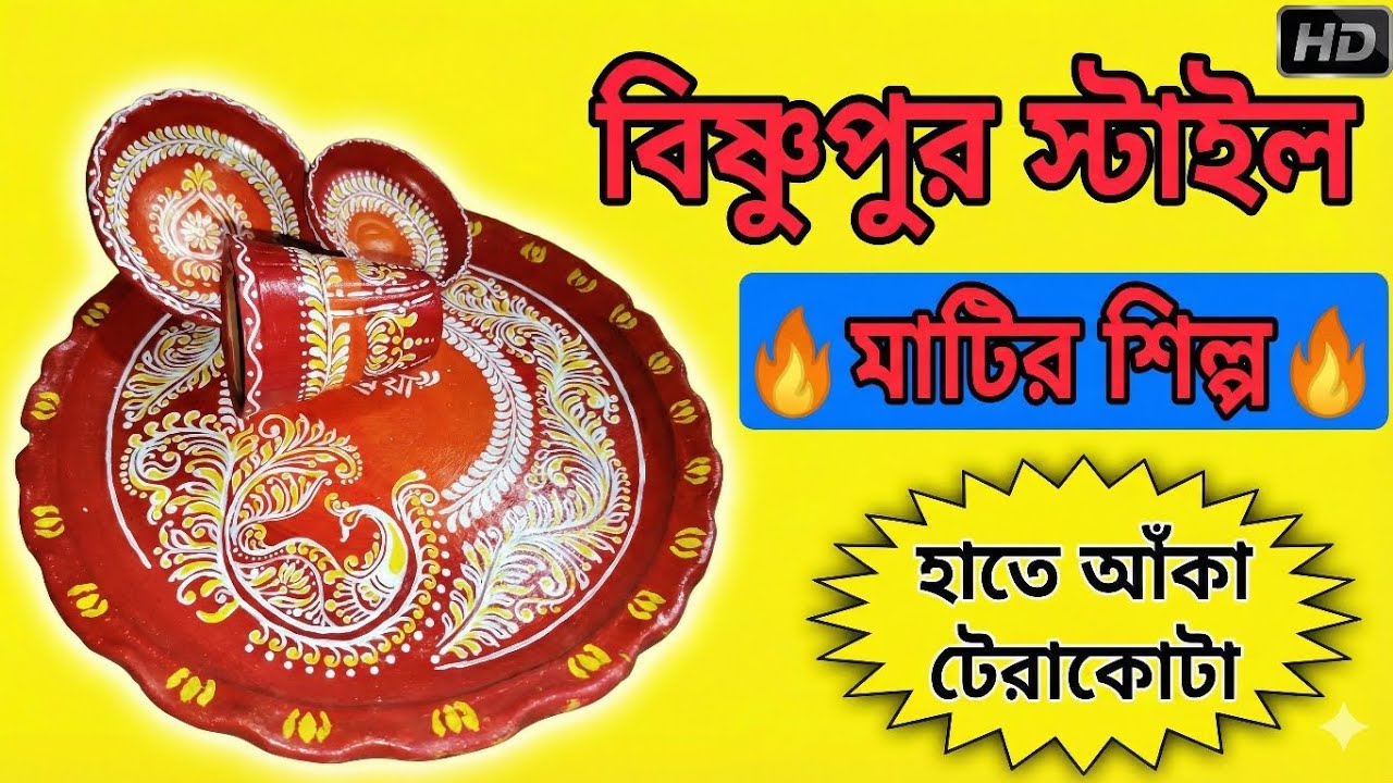 Beautiful  Bishnupur Style Clay Dish Set kolka Design | Hand Painted Terracotta Art | মাটির থালা set