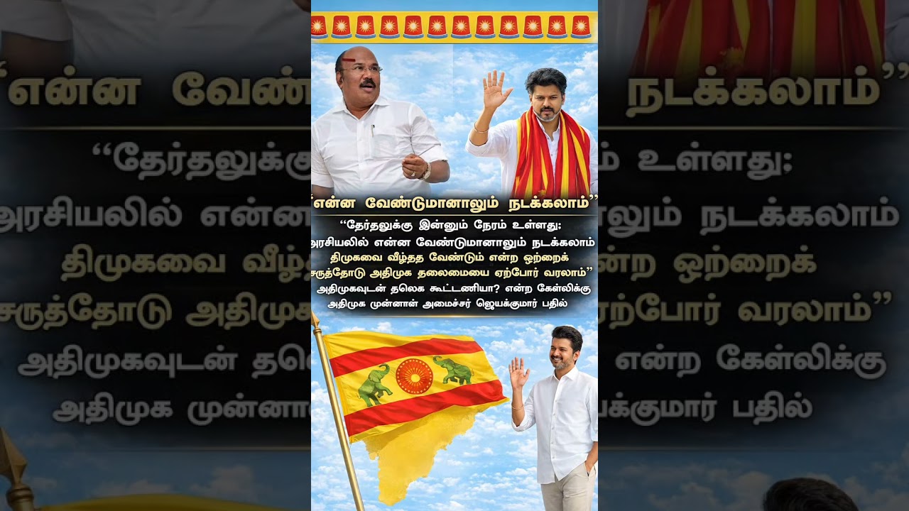 TVK || manadu #thalapathyvijay #thalapathy #youtubeshorts #shorts #fyp #vijay#jananayagan#campaign