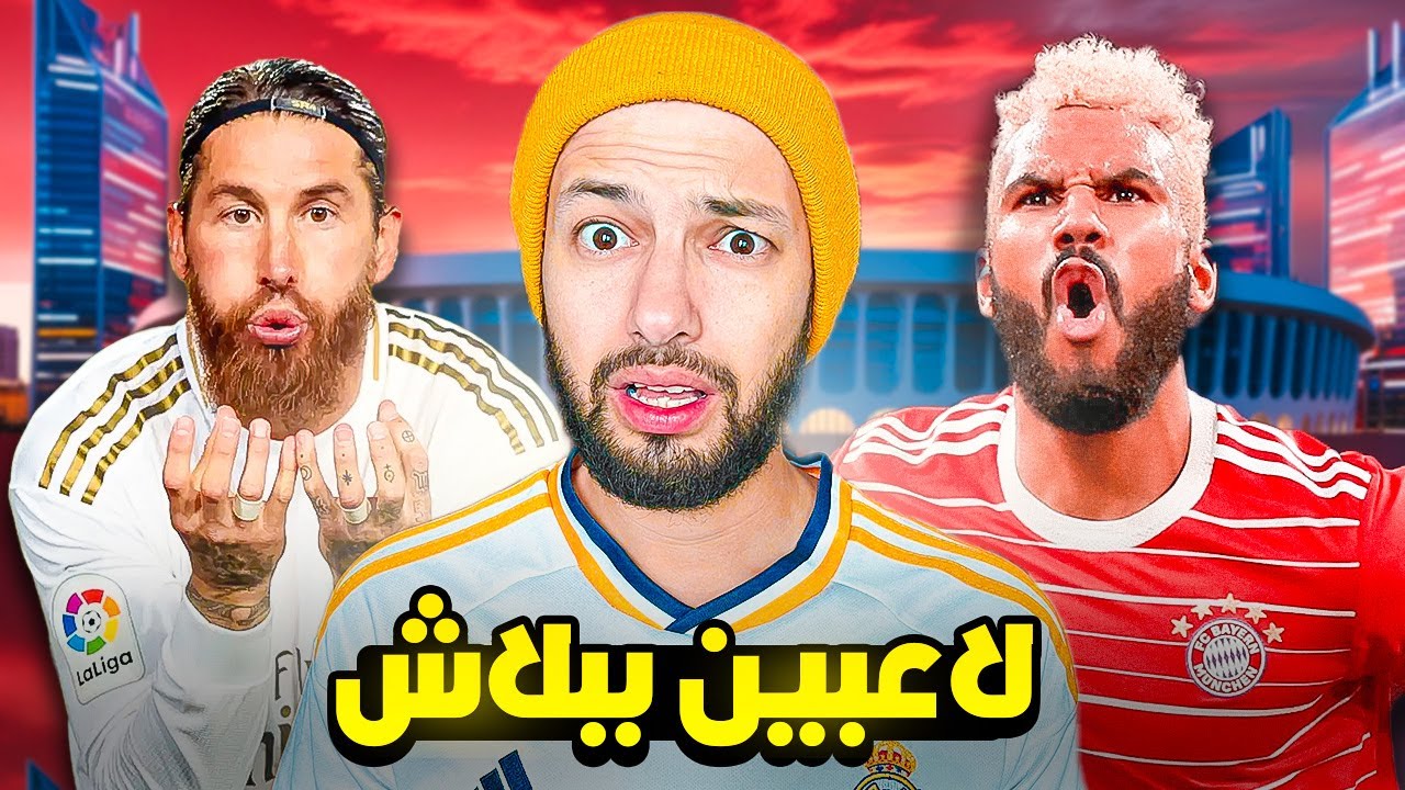 سبعة نجوم كرة القدم عاطلون عن العمل 💔