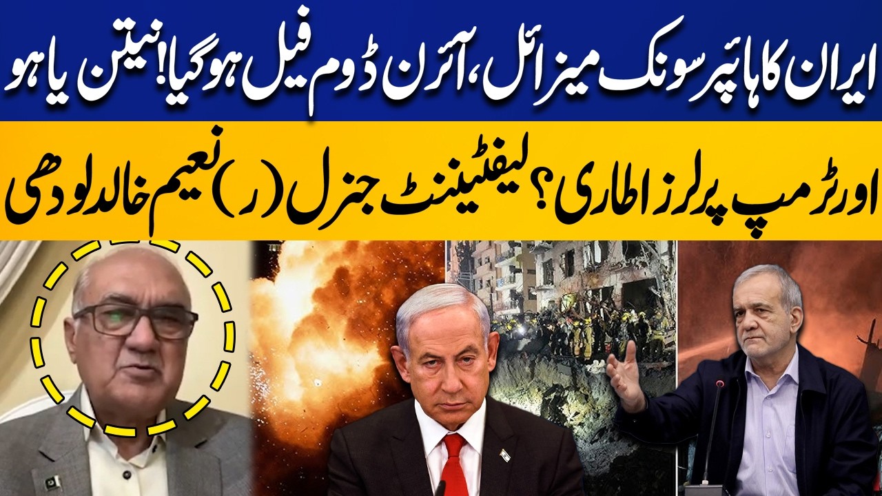 Iran’s Hypersonic Missile Crushes Iron Dome | Netanyahu & Trump Shocked | Lt. Gen.(R) Naeem Khalid