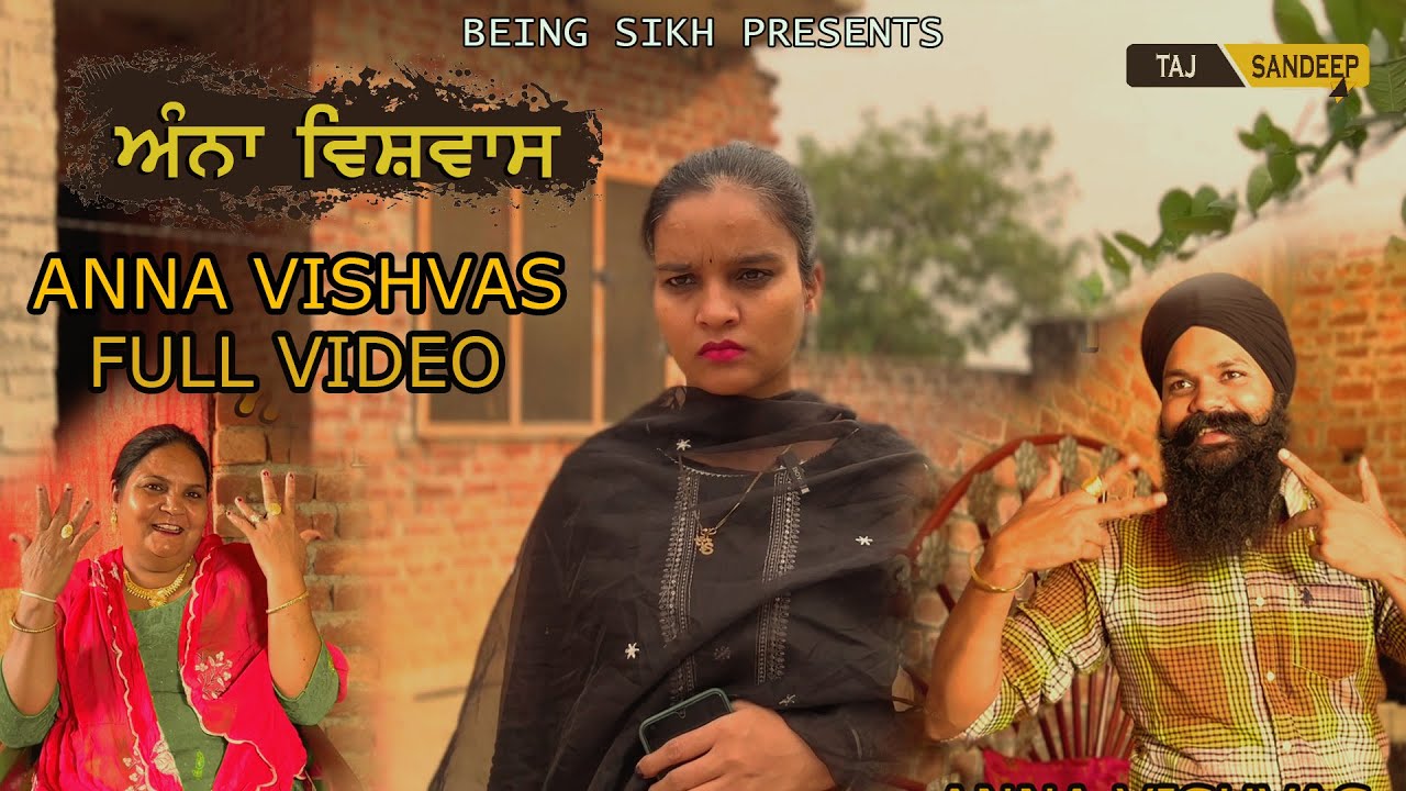 ਅੰਨਾ ਵਿਸ਼ਵਾਸ Full Video | Anna Vishvas  | Punjabi Weeb Seeries | Taj Sandeep