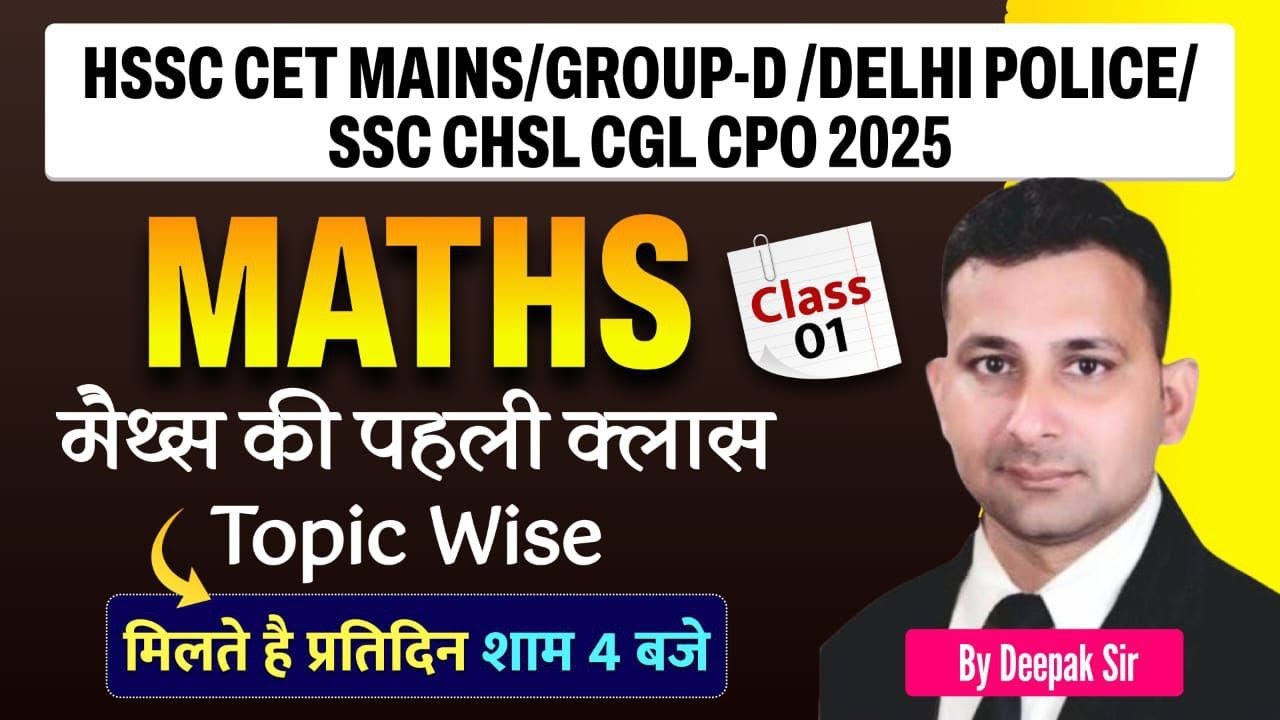 HSSC Cet Mains | HSSC Group D/ Delhi Police/ SSC CGL/ Railway 2025 Maths Class By Deepak Sir