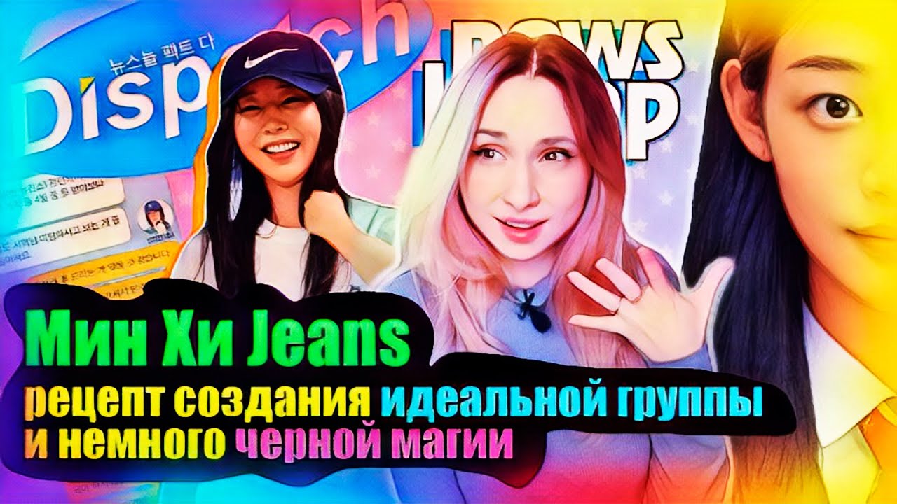 Мин Хи Джин: шок, треш, котики! Dispatch, NewJeans, HYBE, ADOR | K-POP НОВОСТИ ARITUBE