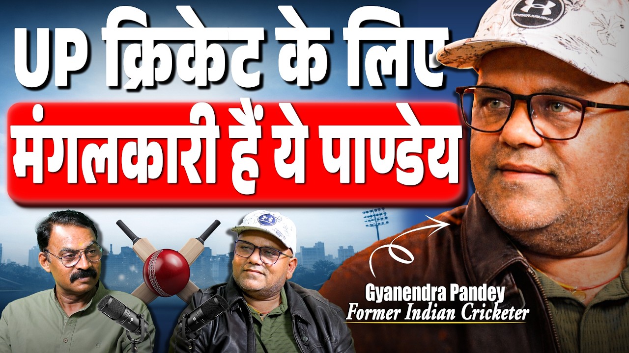 UP क्रिकेट पर क्या बोले Gyanendra Pandey? | Sports Podcast | Anant Mishra | TDS