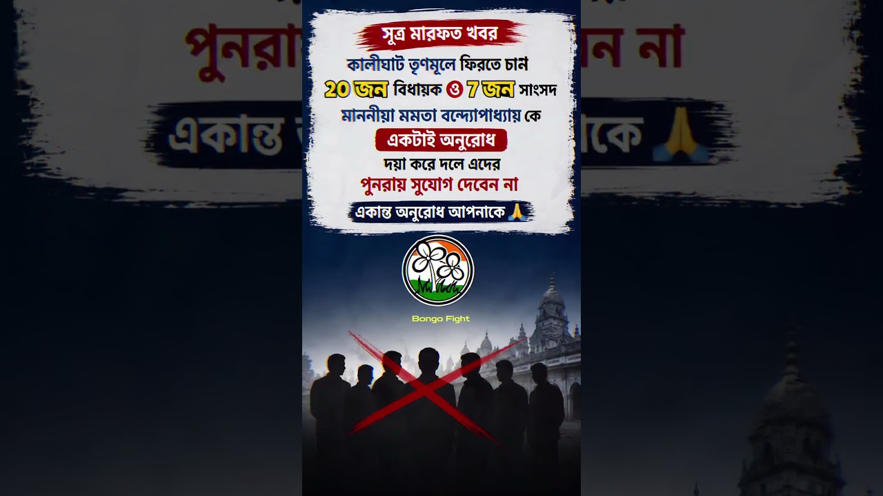 দিদিকে একান্ত অনুরোধ  🙏 #tmc #tmcn #abhisekhbanerjee #mamatabanerjee #election #vote #westbengal