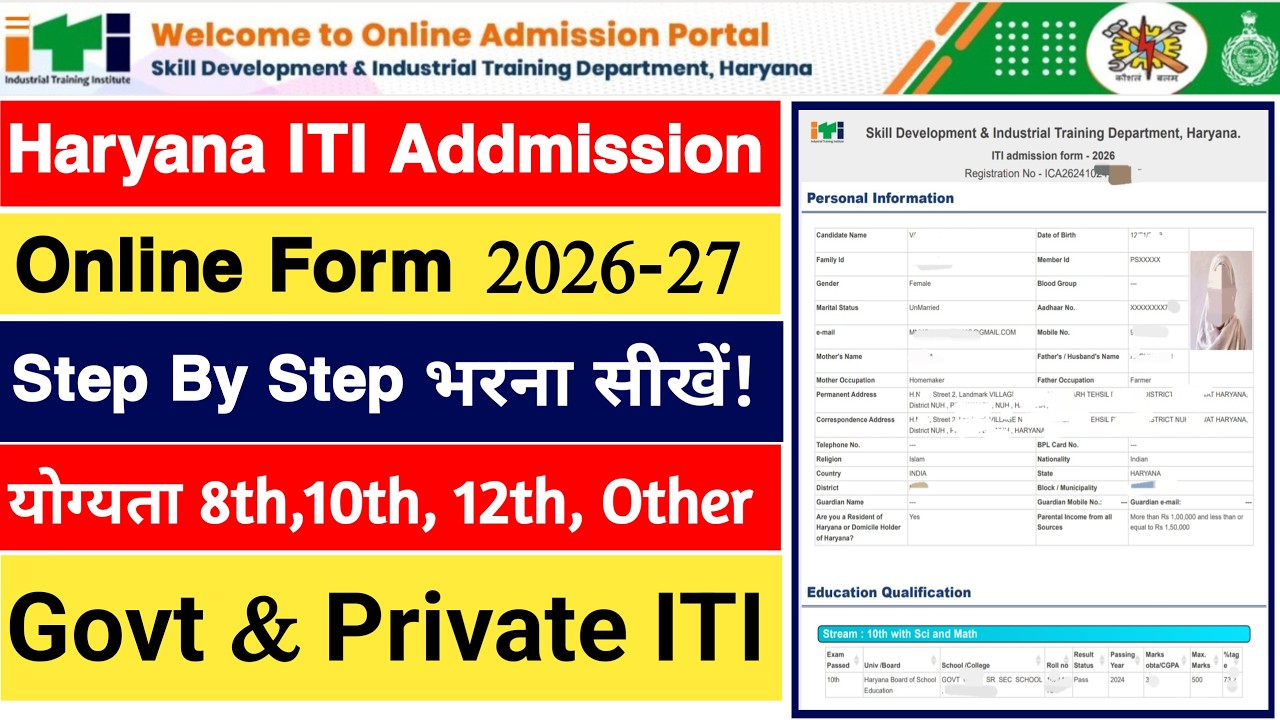 Haryana ITI Addmission Form 2026 Online Kaise Bhare | How to Fill ITI  Form Online 2026-27 | ITI Add